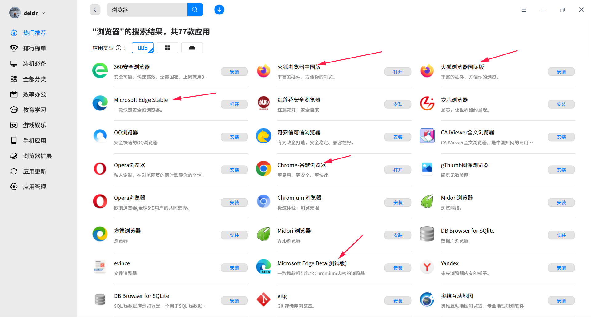 截图_deepin-home-appstore-client_20221216192446.png