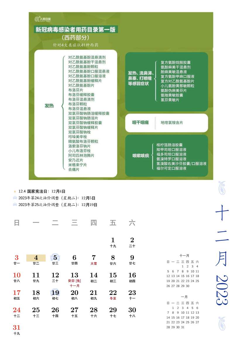cdcalendar_2023-anti-virus_13.jpg