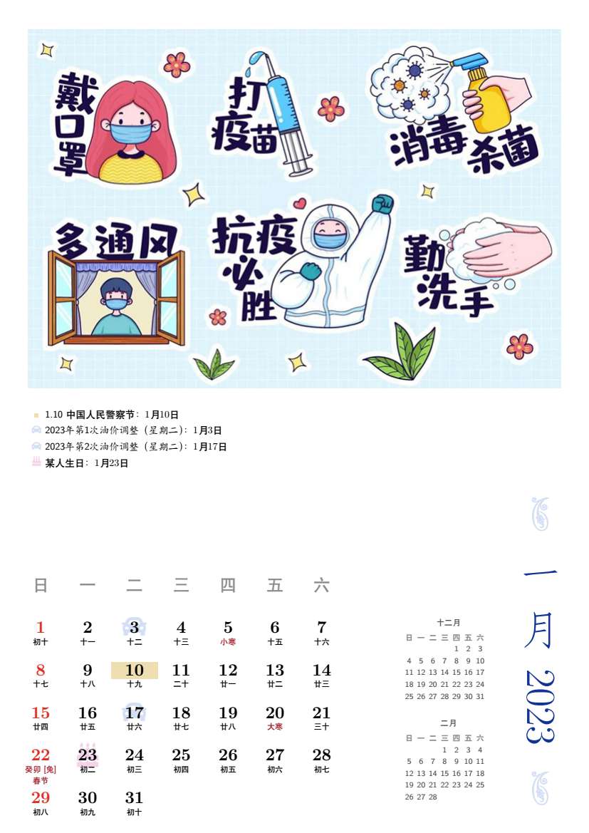 cdcalendar_2023-anti-virus_2.jpg