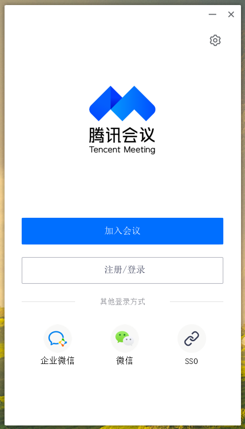截图_wemeetapp.exe_20221218164252.png
