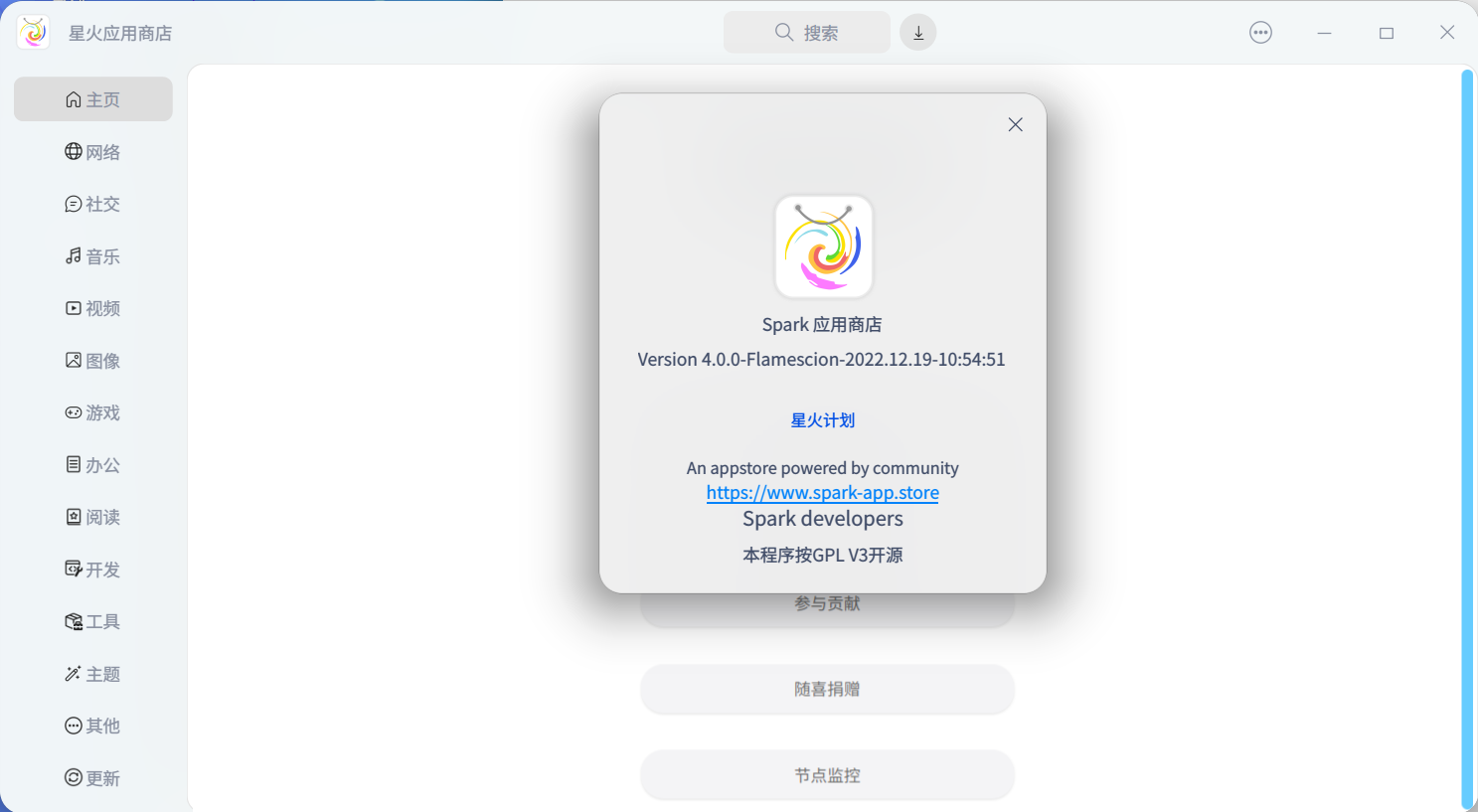 截图_spark-store_20221219191957.png