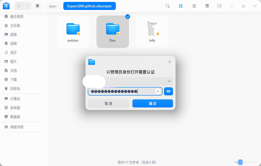 截图_dde-file-manager_20221222102911.png
