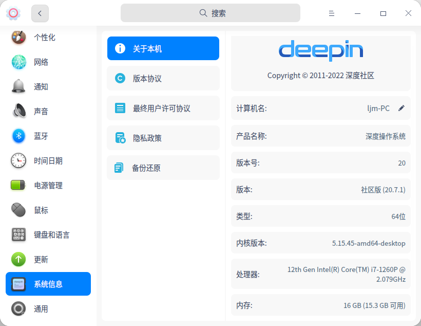 截图_dde-control-center_20221225110645.png
