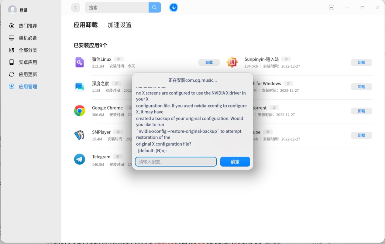 安装软件时报错截图.jpeg