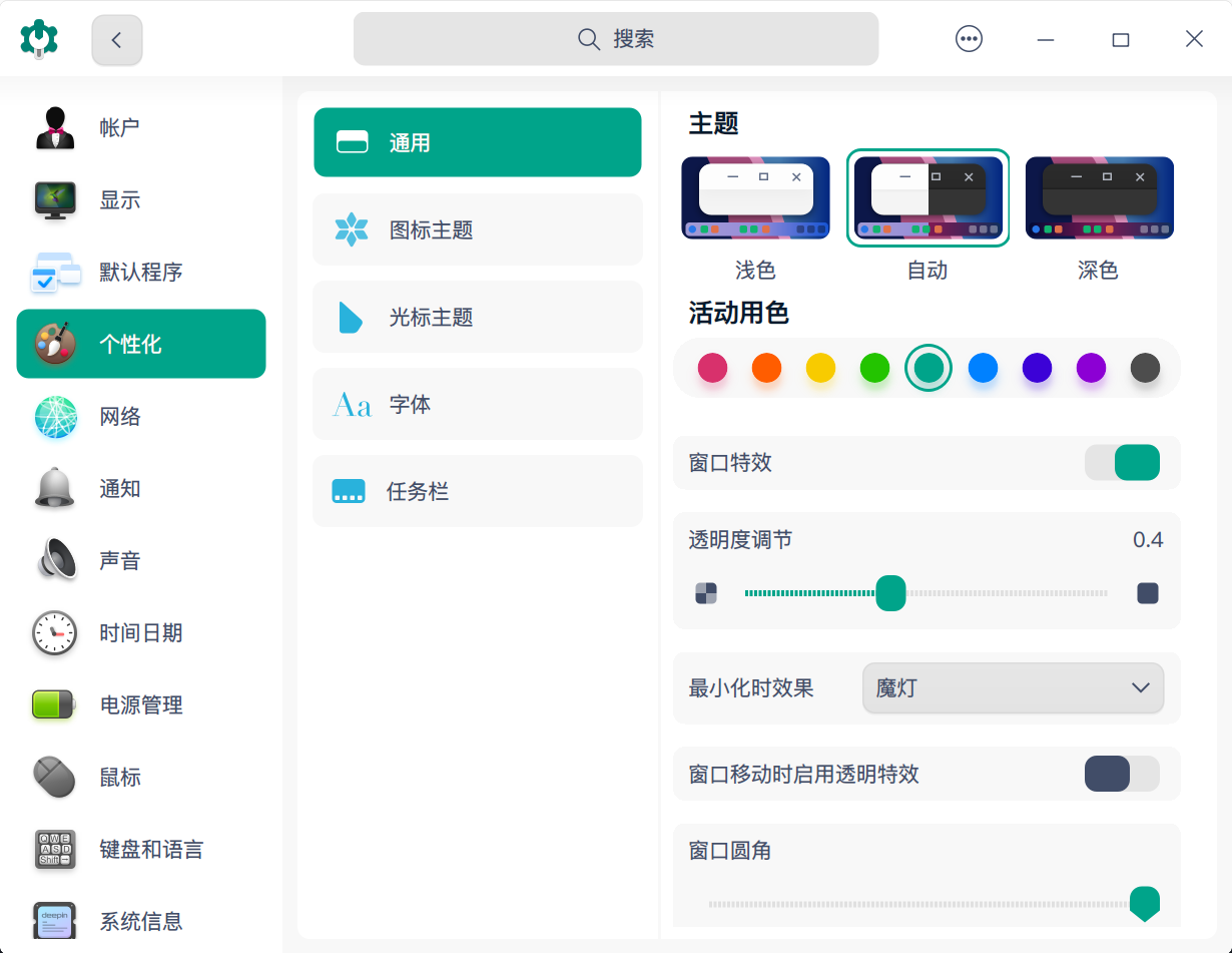 截图_dde-control-center_20221228115237.png