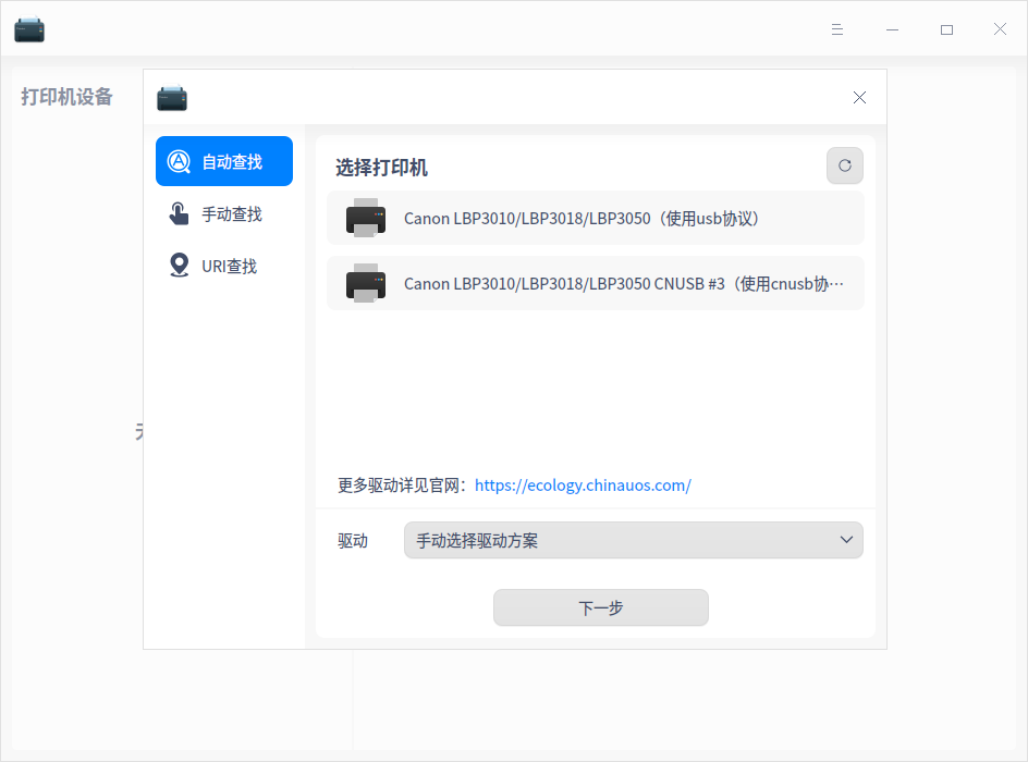 截图_dde-printer_20221230202253.png