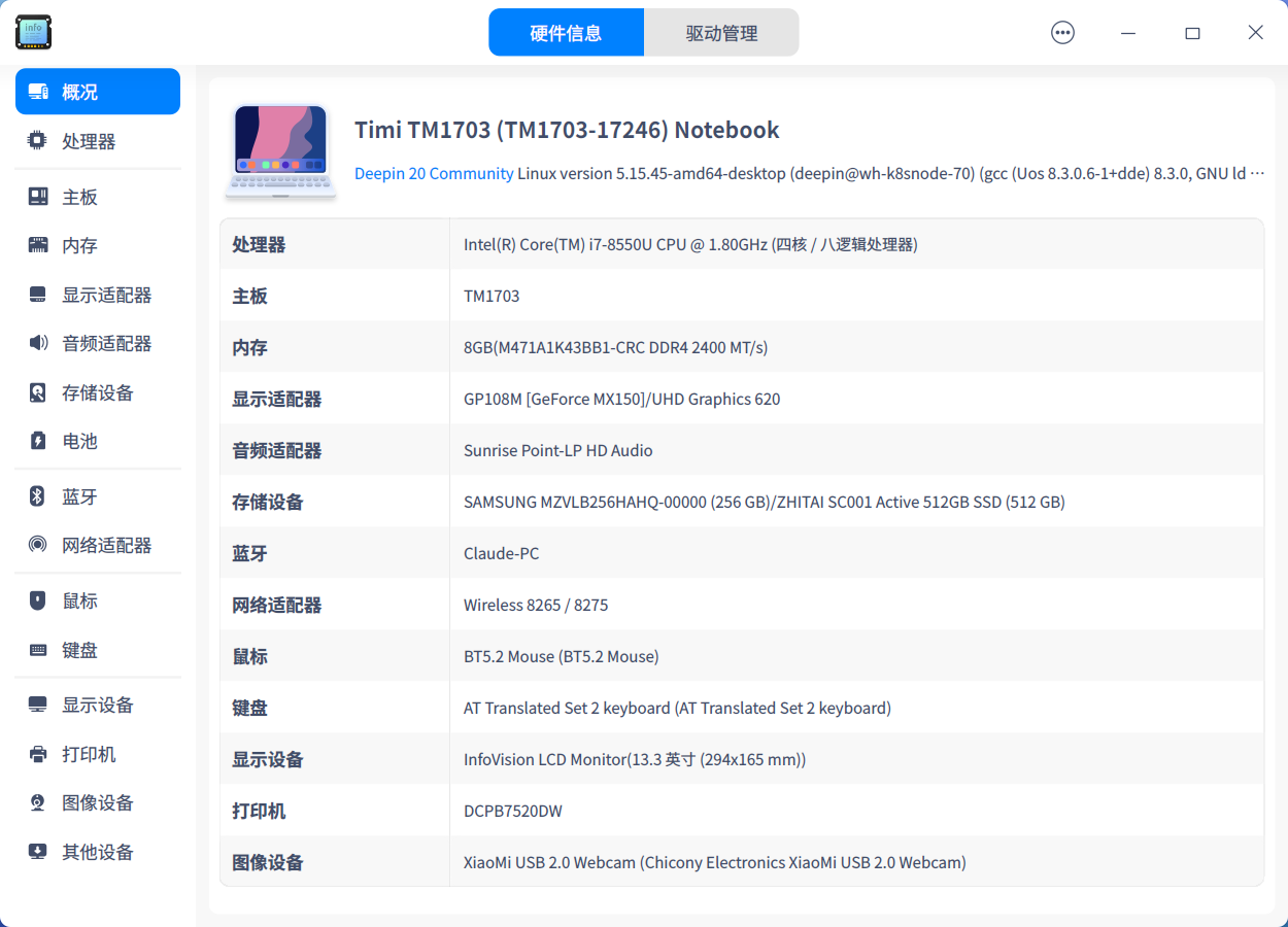 截图_deepin-devicemanager_20221231115509.png