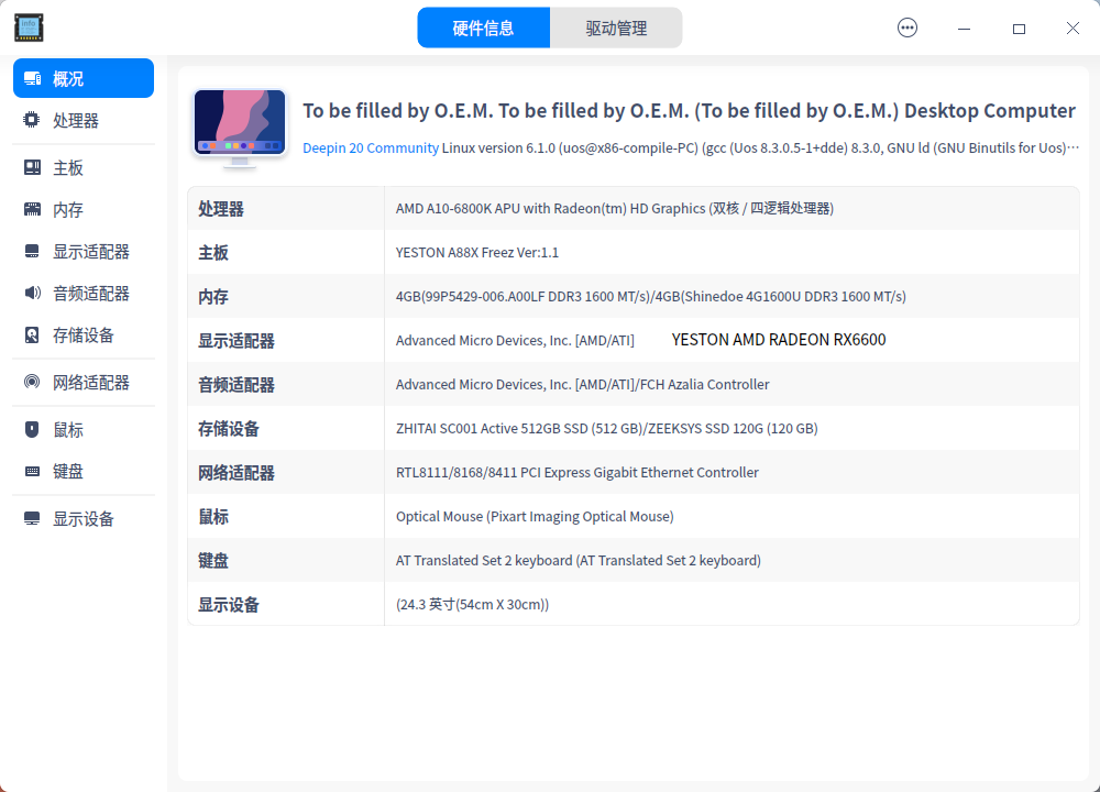 截图_deepin-devicemanager_20230105115011.png