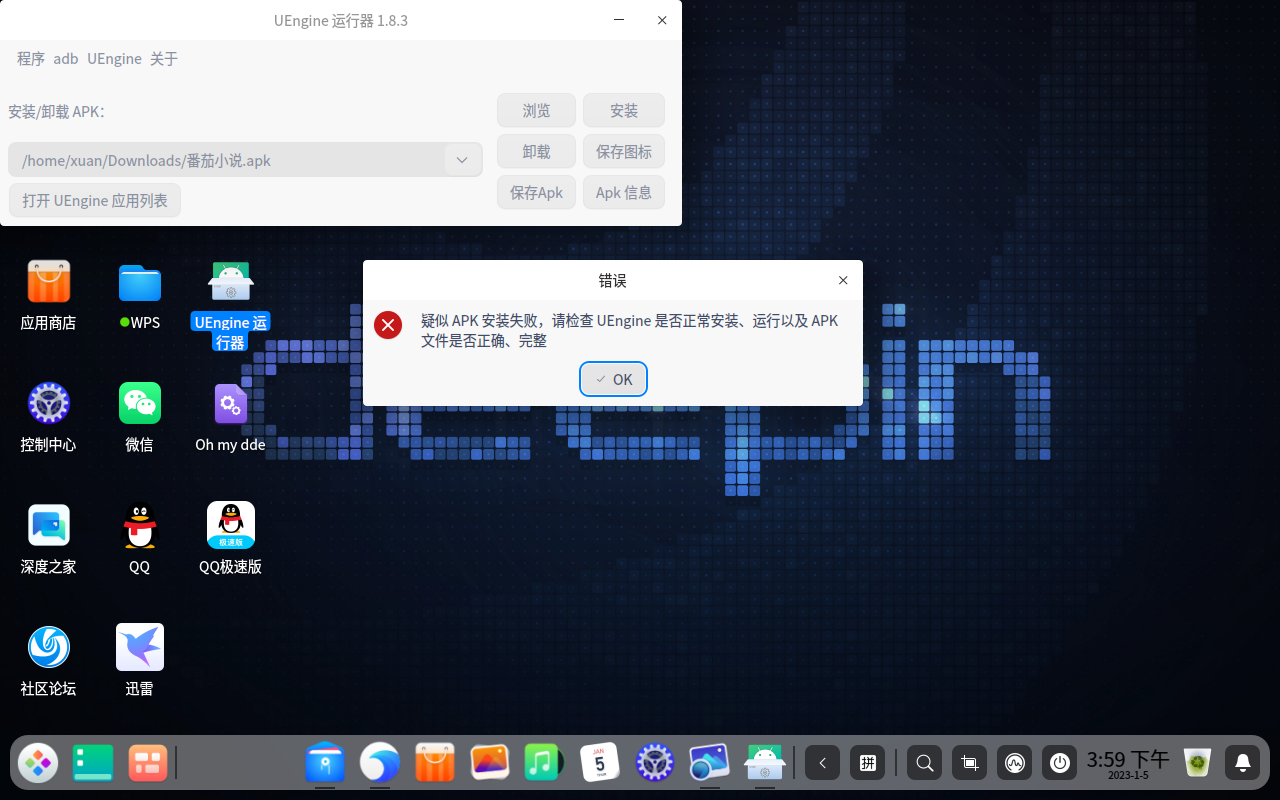 截图_dde-desktop_20230105155928.png