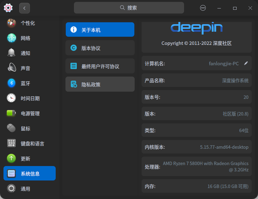 截图_dde-control-center_20230105160222.png