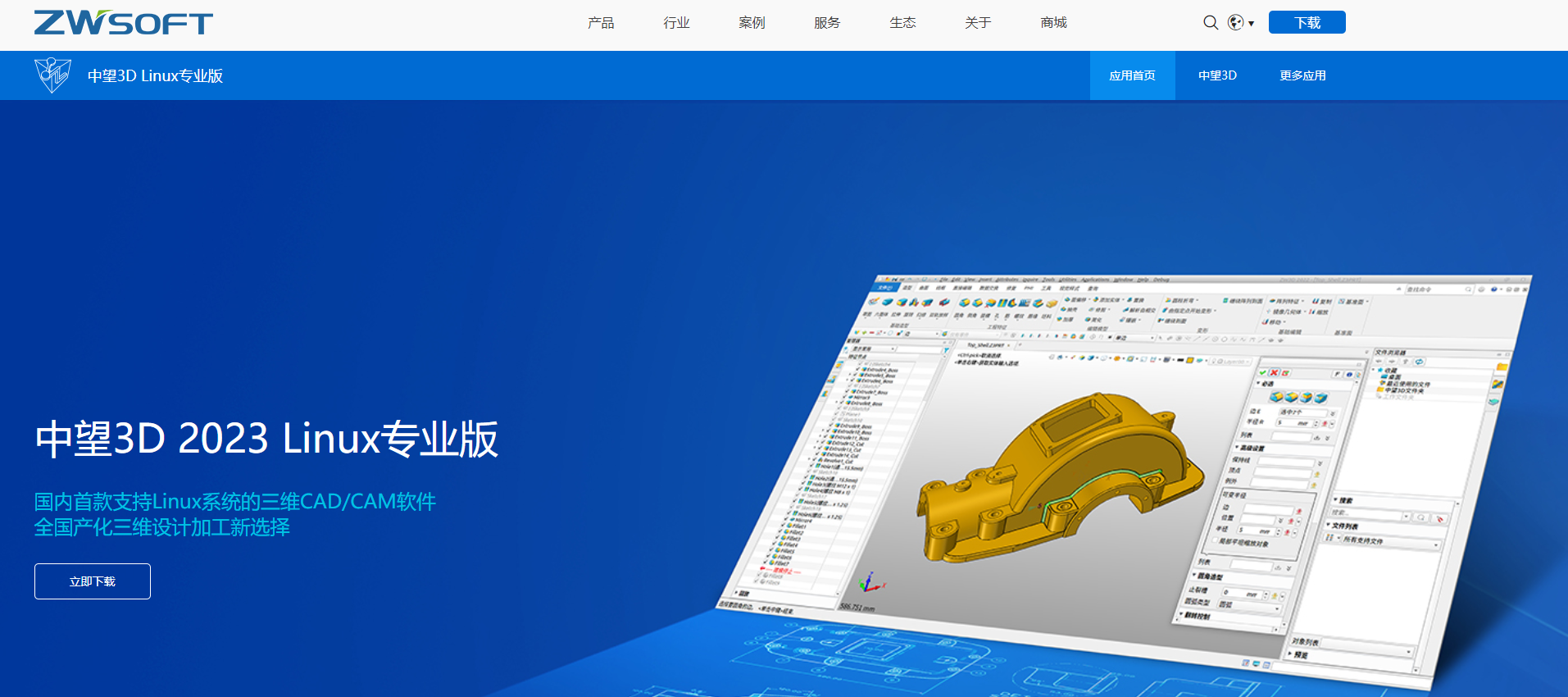 中望3D 2023 Linux专业版_2023.0.3.0_linux.png