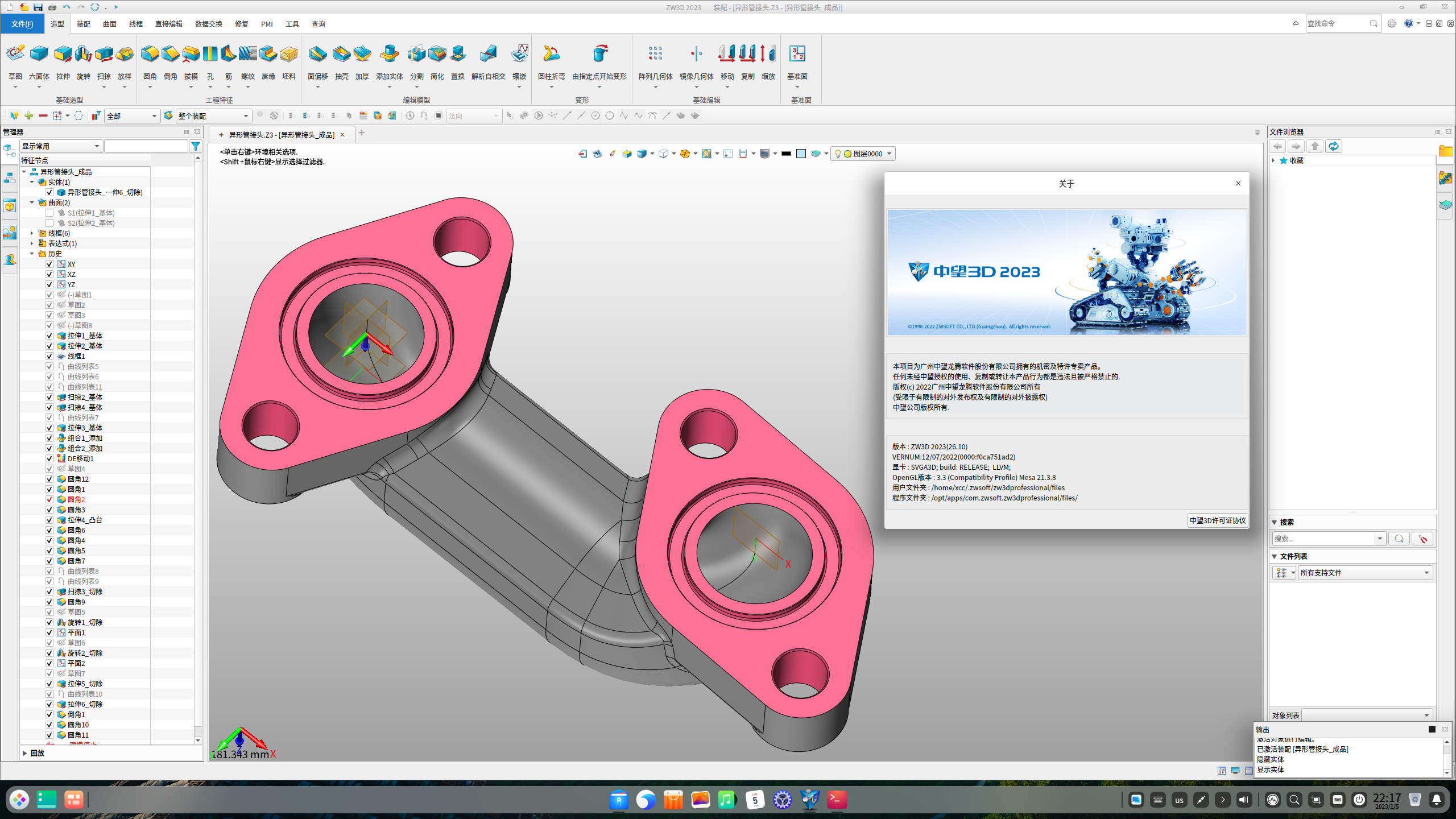 中望3D 2023 Linux专业版_2023.0.3.0_linux_造型2.png