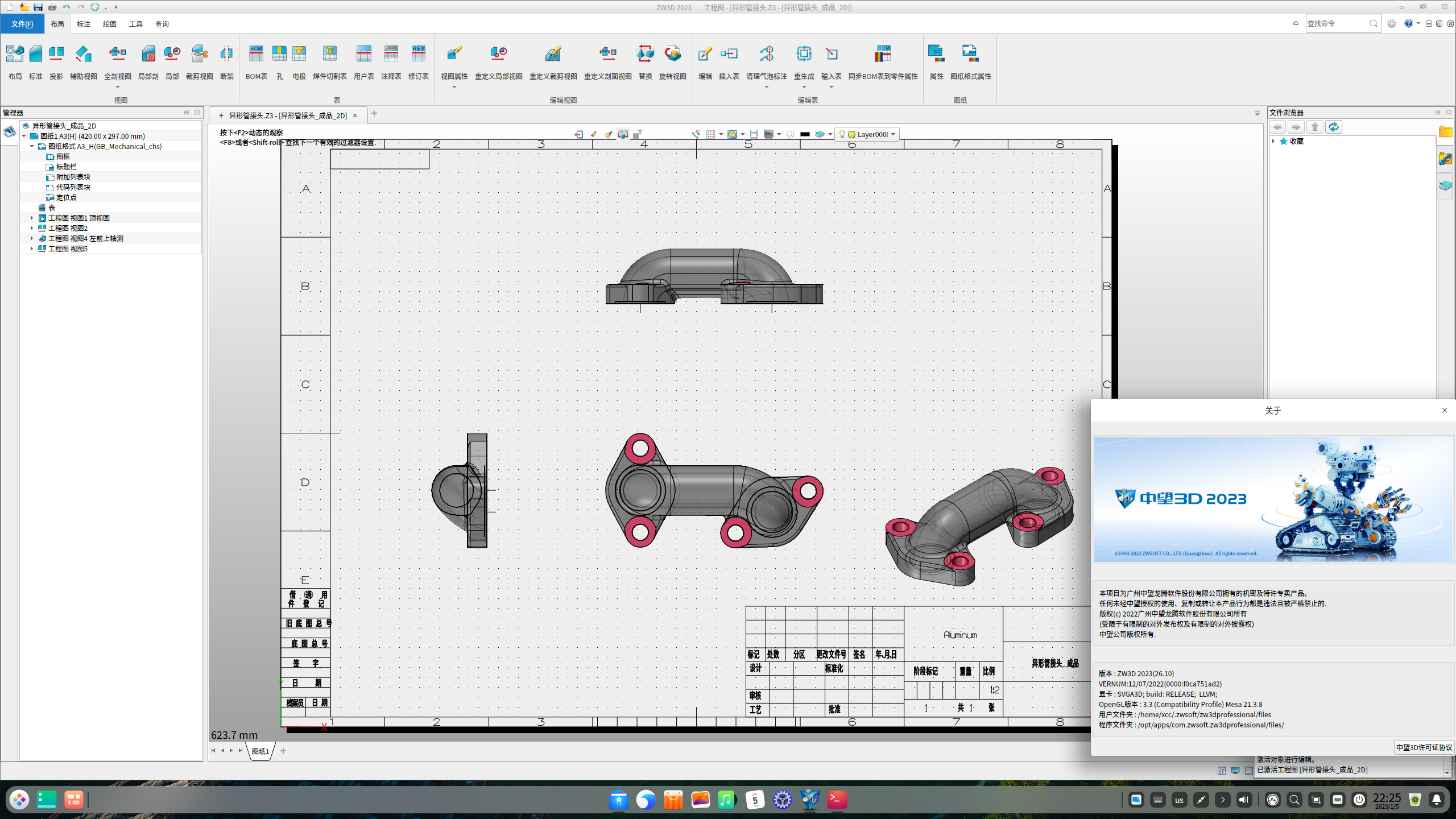 中望3D 2023 Linux专业版_2023.0.3.0_linux_工程图2.png