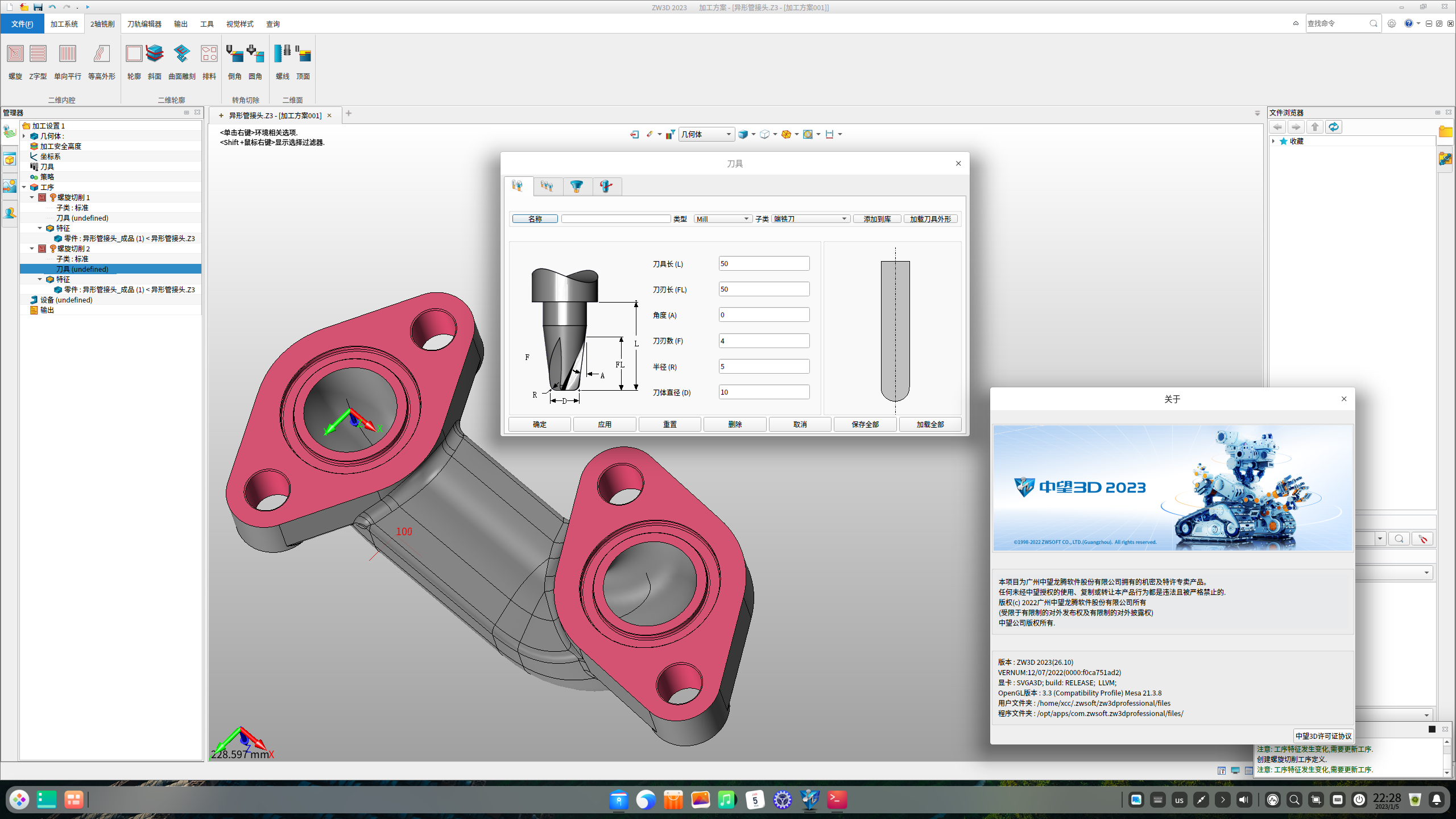 中望3D 2023 Linux专业版_2023.0.3.0_linux_CAM编程.png