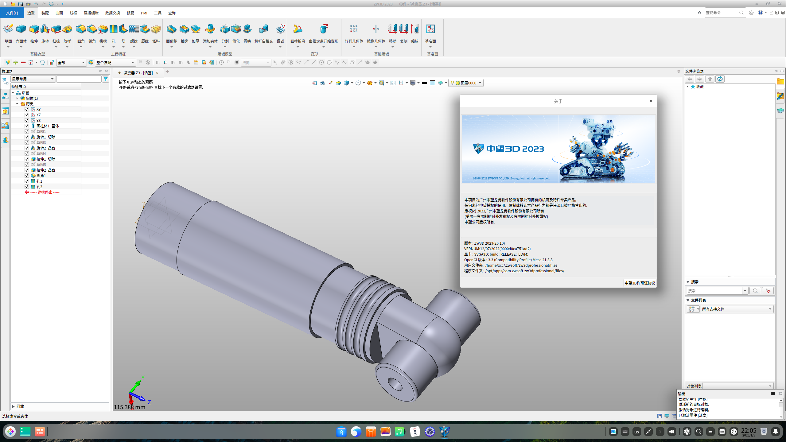 中望3D 2023 Linux专业版_2023.0.3.0_linux_造型.png