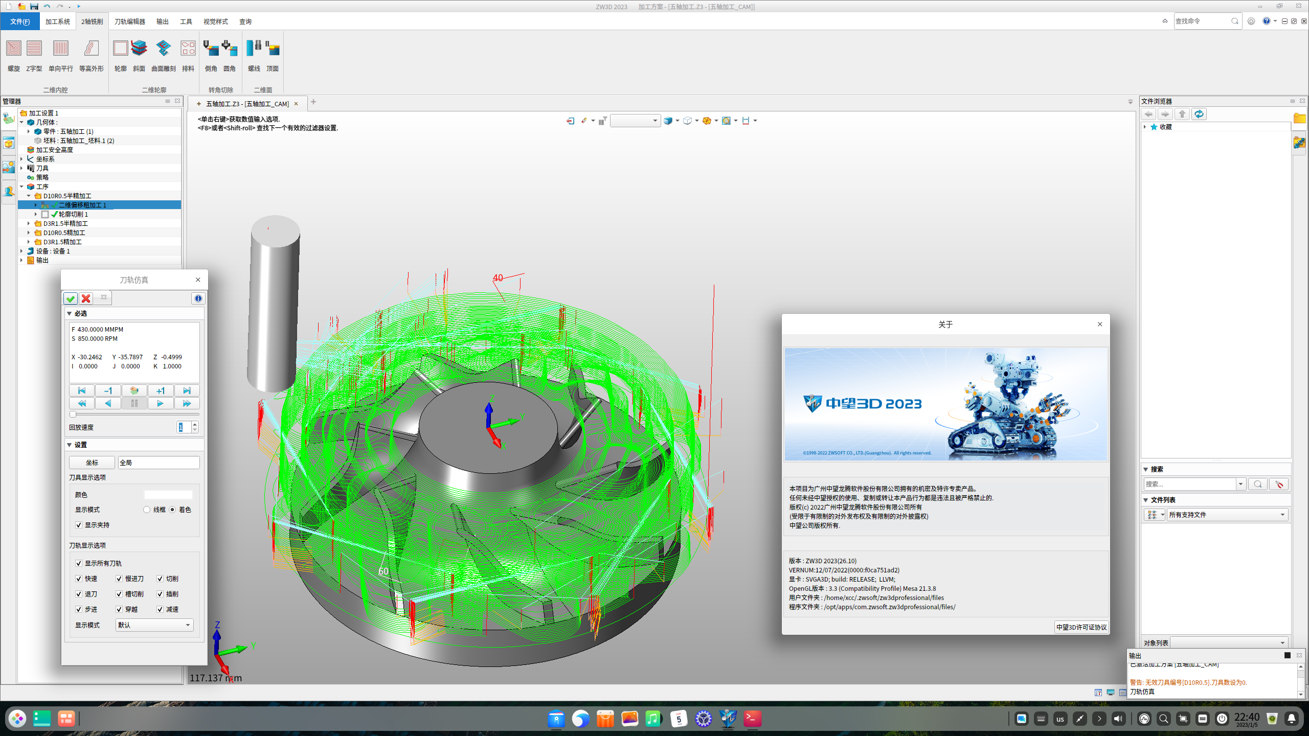 中望3D 2023 Linux专业版_2023.0.3.0_linux_CAM编程2.png