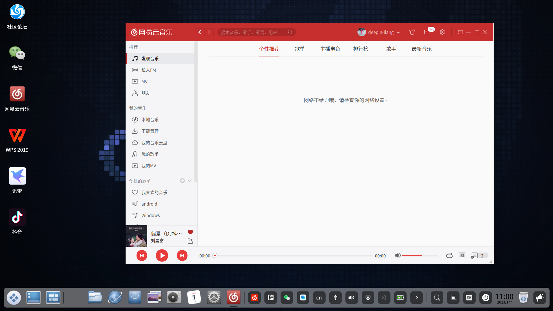 截图_dde-desktop_20230107110104.png