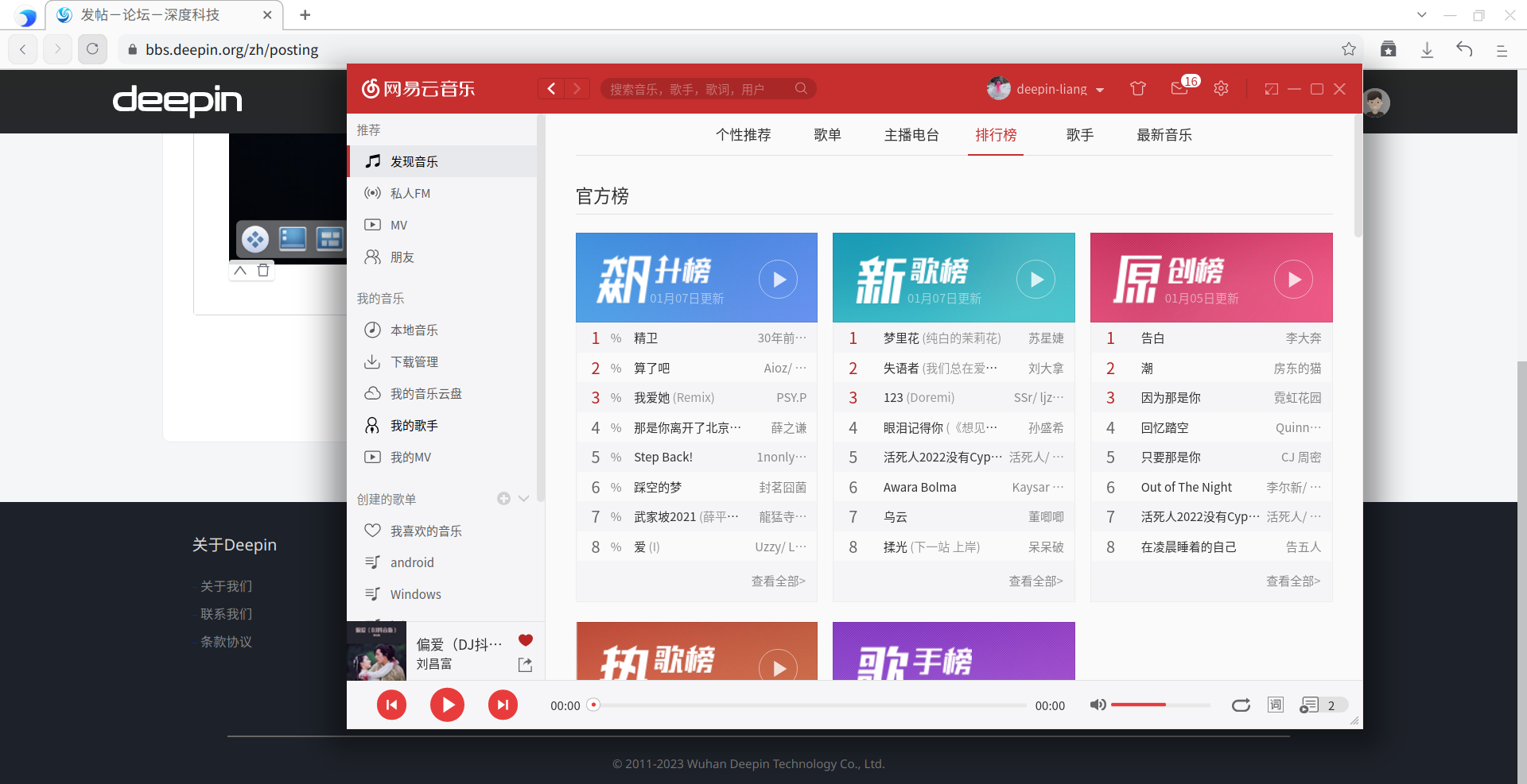 截图_netease-cloud-music_20230107110629.png