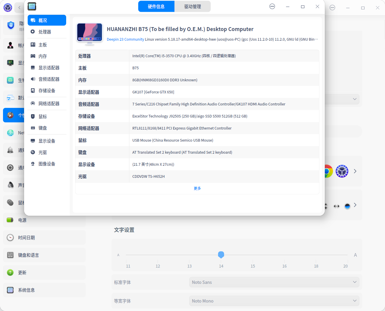 截图_dde-control-center_20230108182840.png
