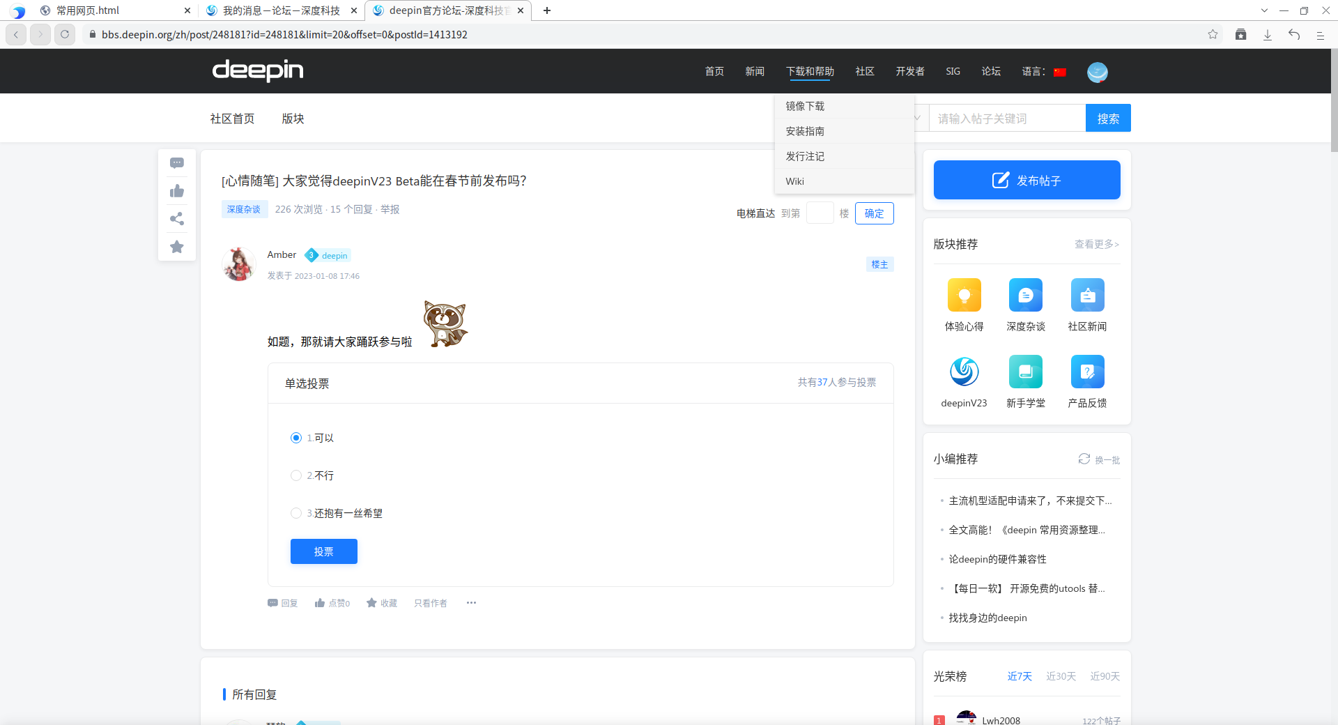 截图_org.deepin.browser_20230108210233.png