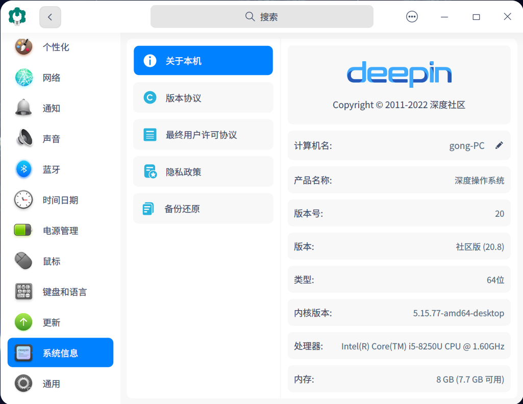 截图_dde-control-center_20230111201055.png