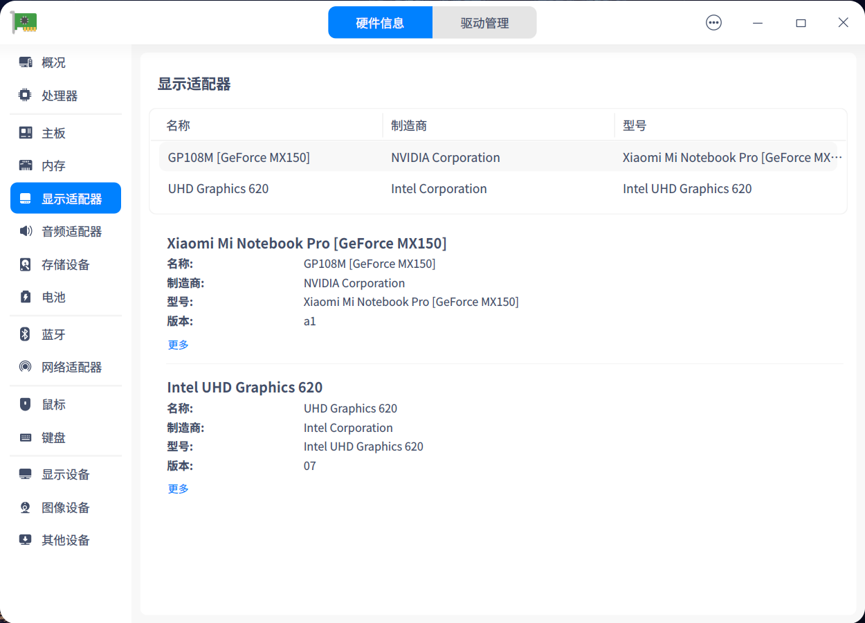 截图_deepin-devicemanager_20230111201304.png