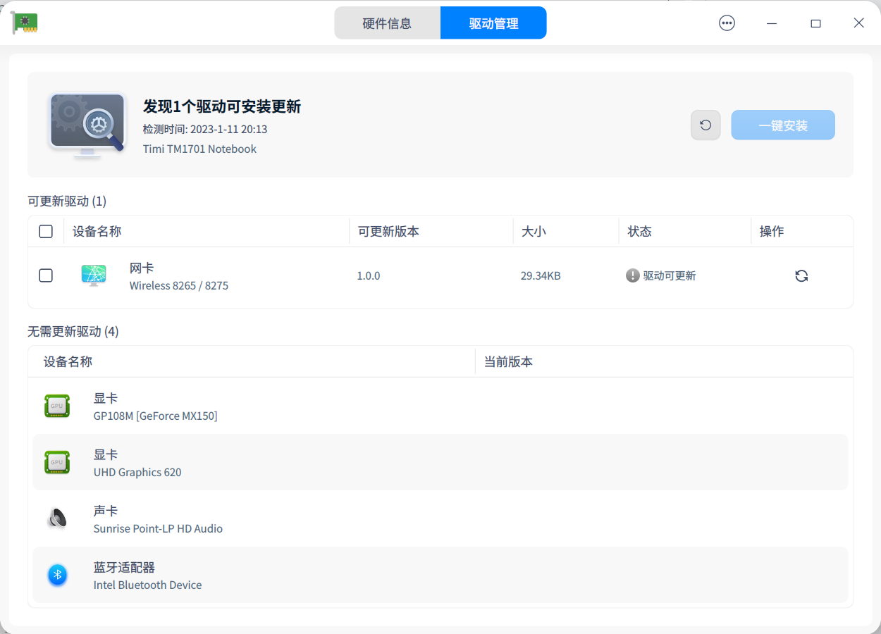 截图_deepin-devicemanager_20230111201406.png