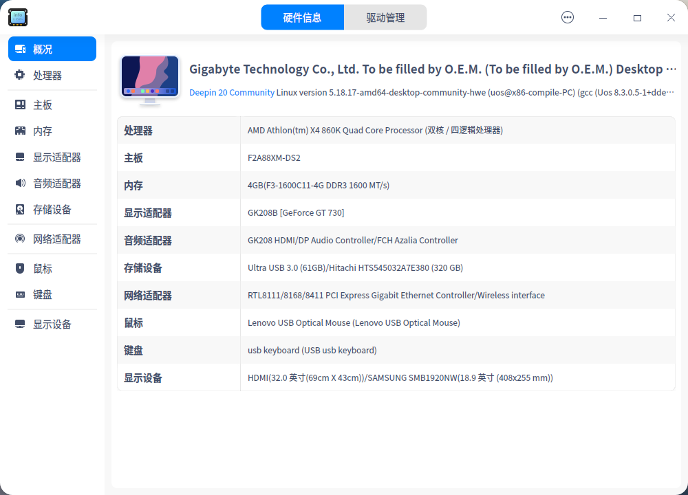 截图_deepin-devicemanager_20230116195933.png