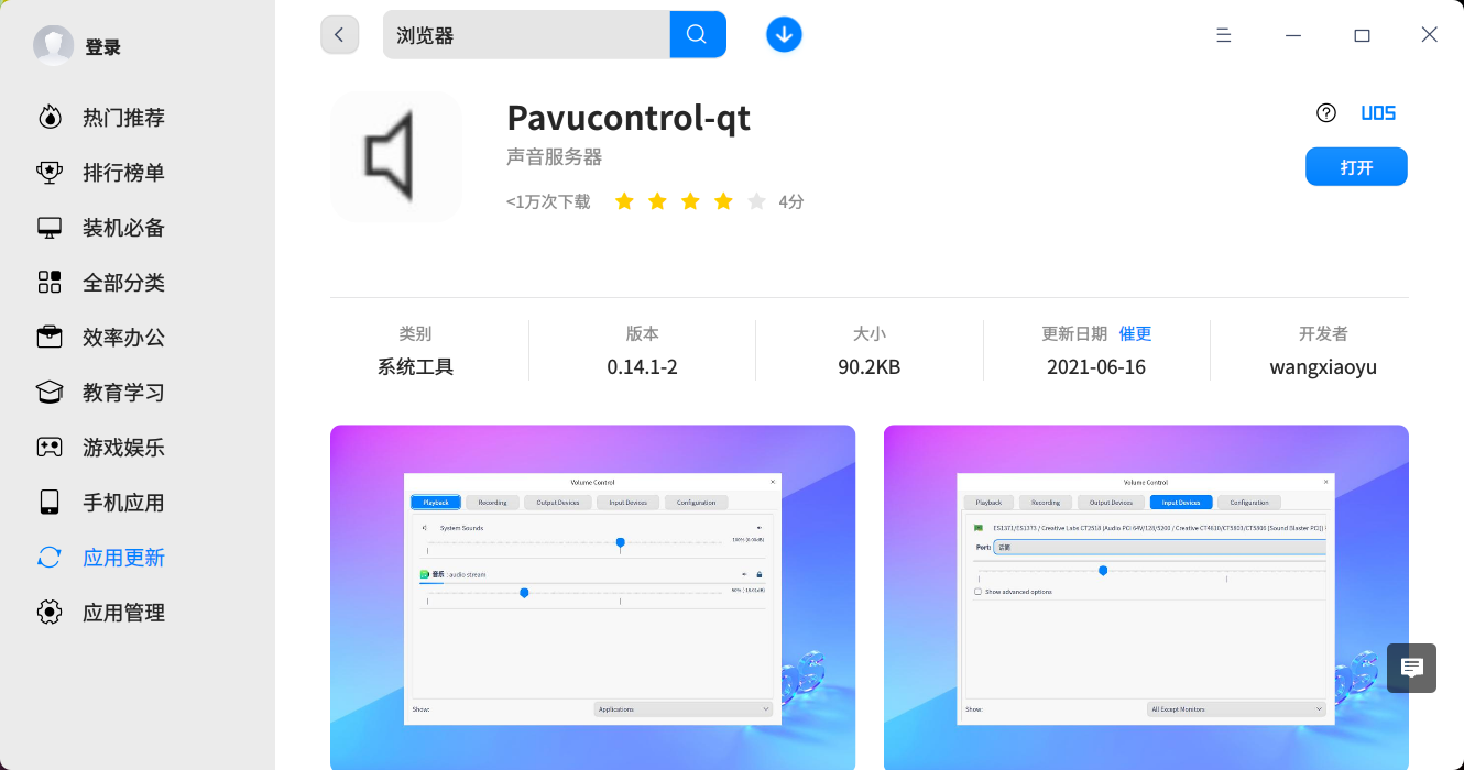 截图_deepin-home-appstore-client_20230116205818.png