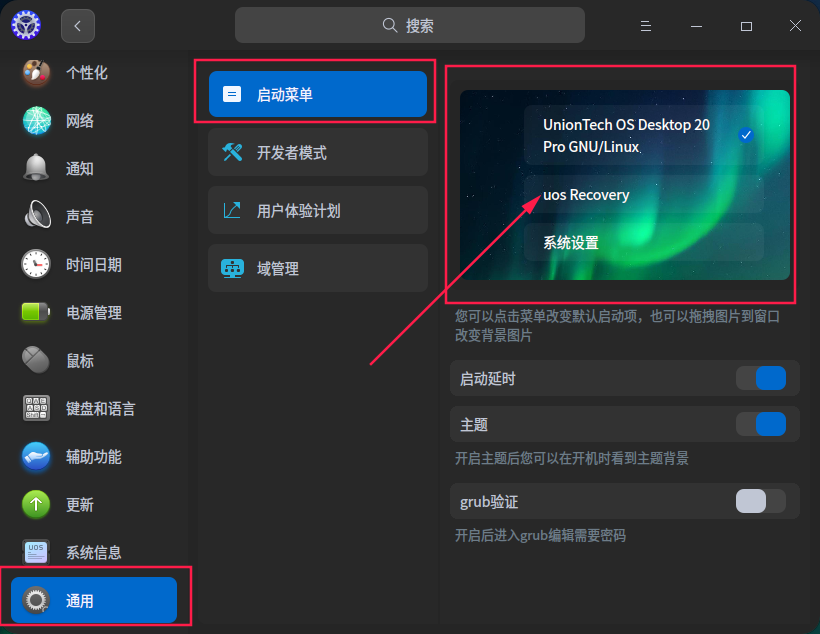 截图_dde-control-center_20230119085600.png
