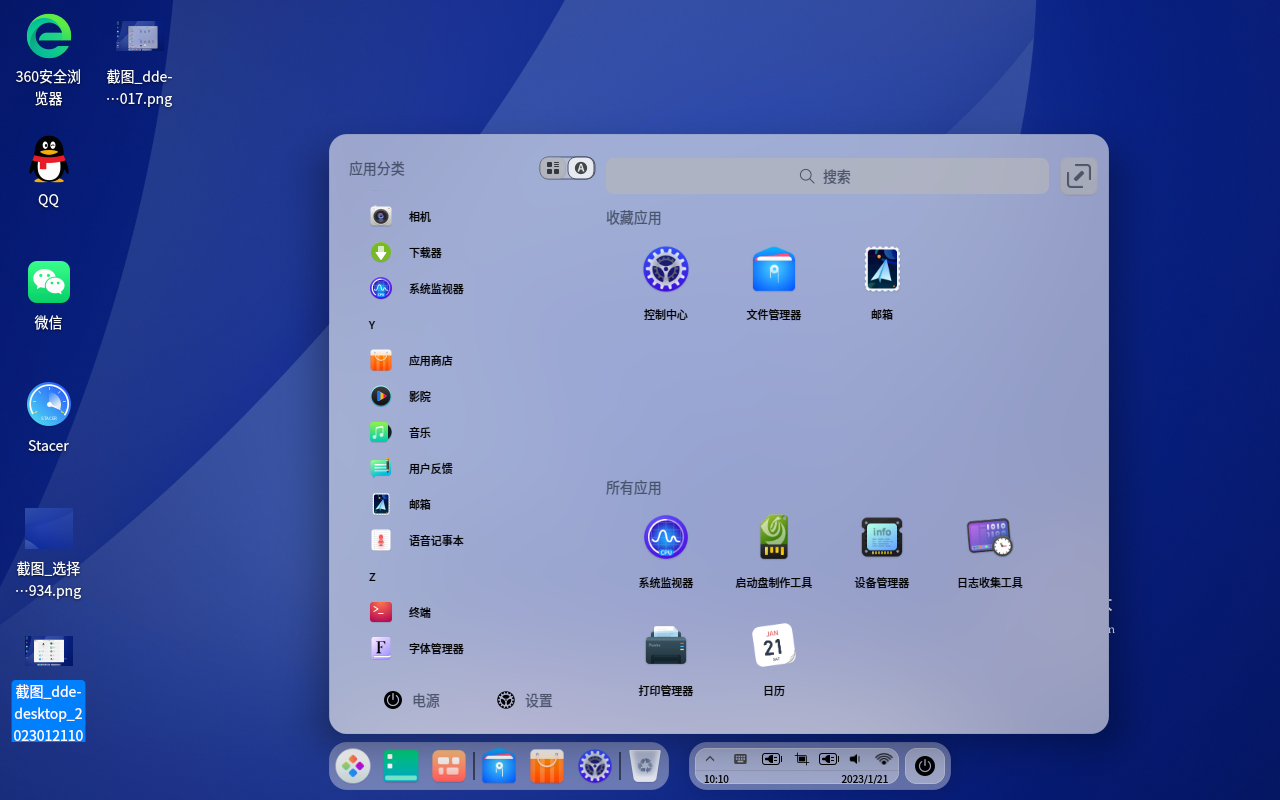 截图_dde-desktop_20230121101107.png