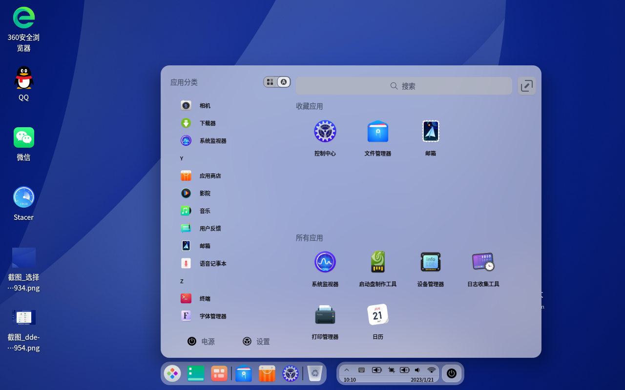 截图_dde-desktop_20230121101017.png