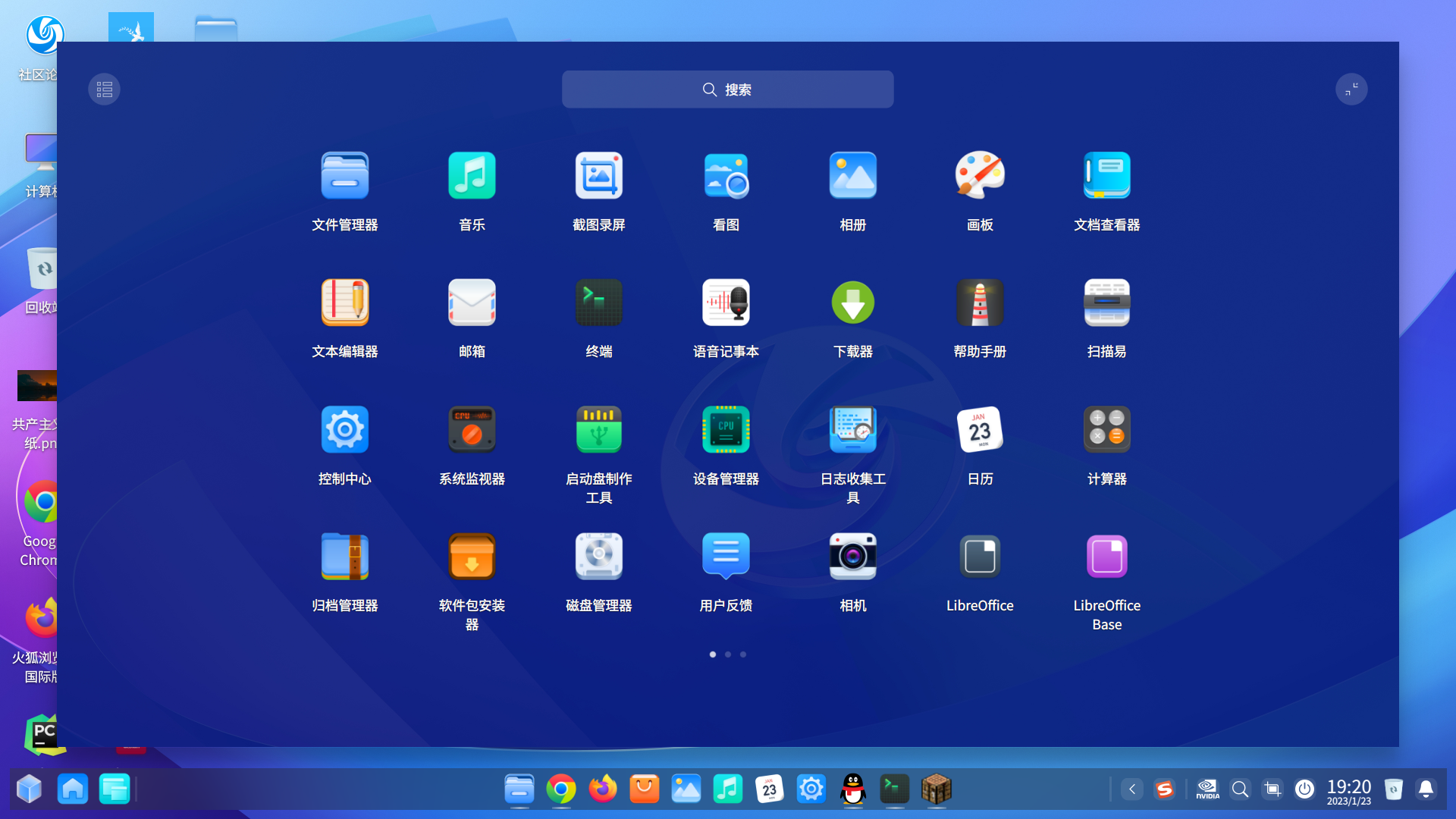 截图_dde-desktop_20230123192032.png