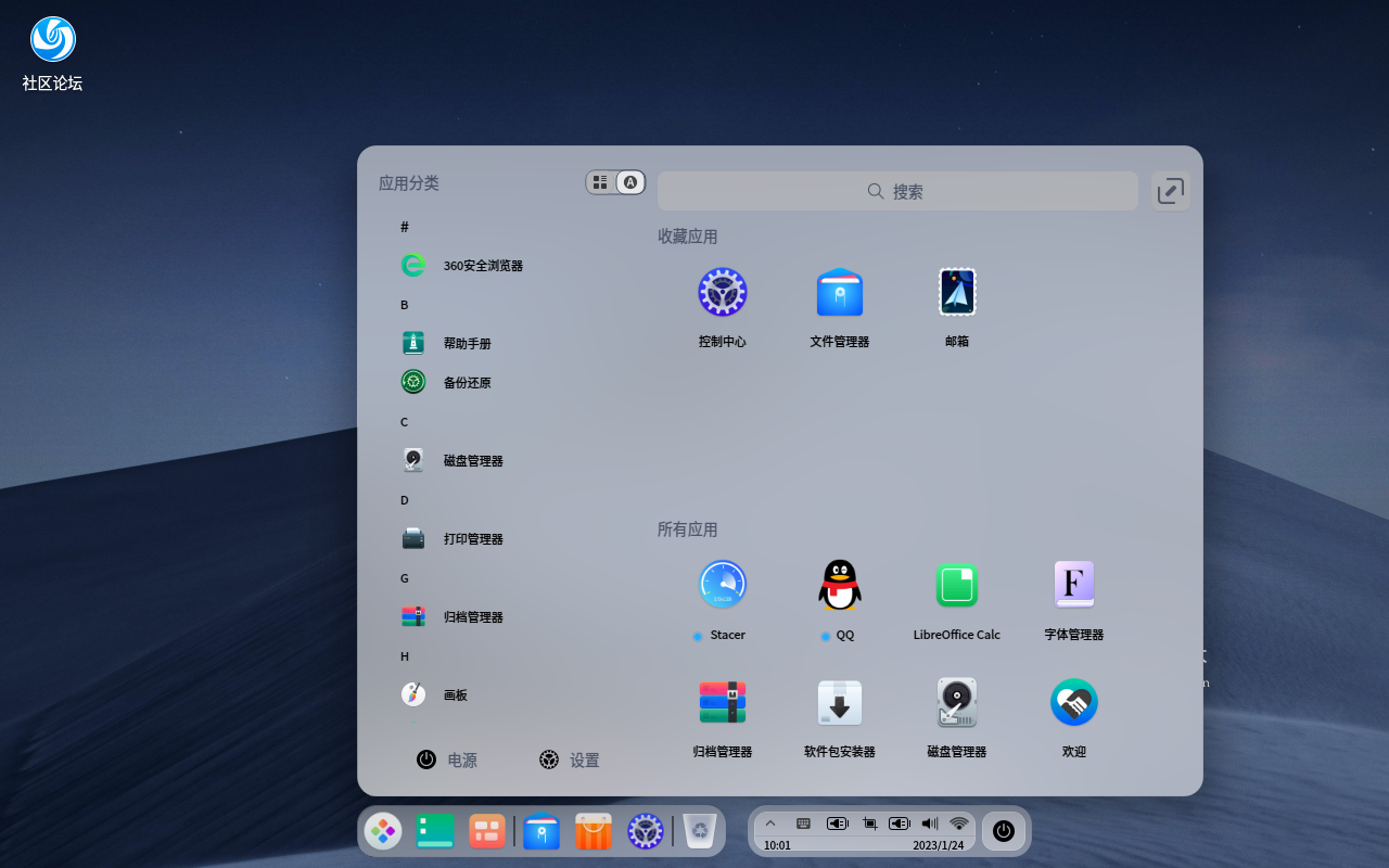 截图_dde-desktop_20230124100146.png