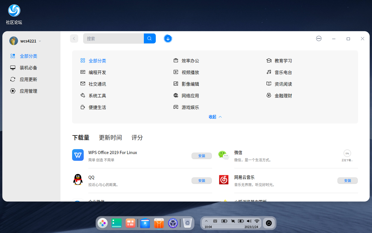截图_dde-desktop_20230124100440.png