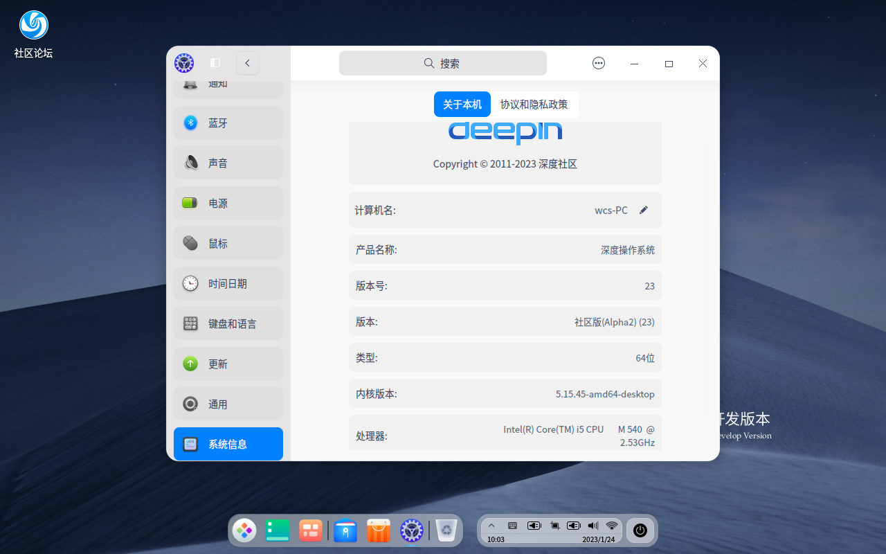 截图_dde-desktop_20230124100305.png