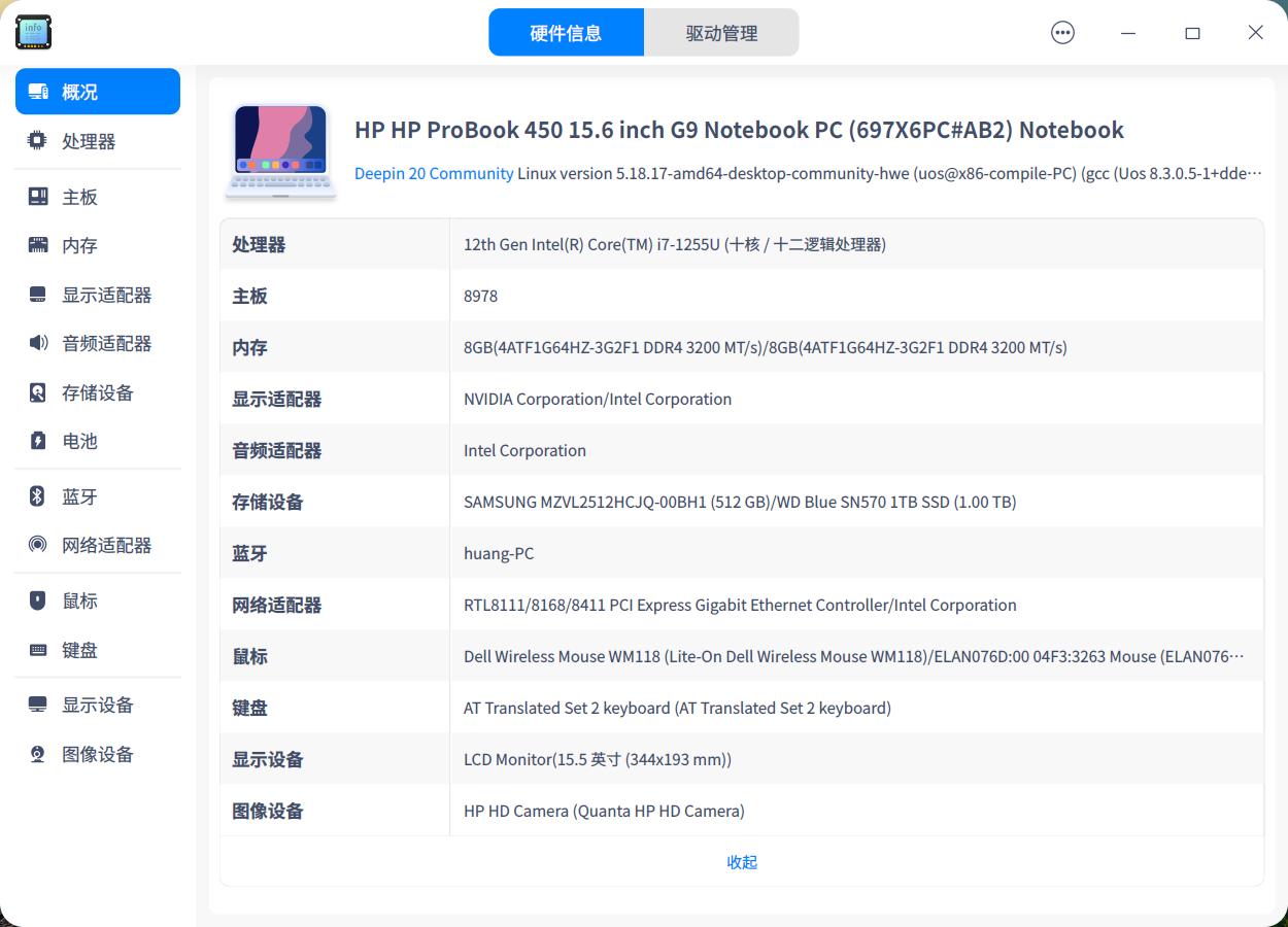 截图_deepin-devicemanager_20230126125625.jpg