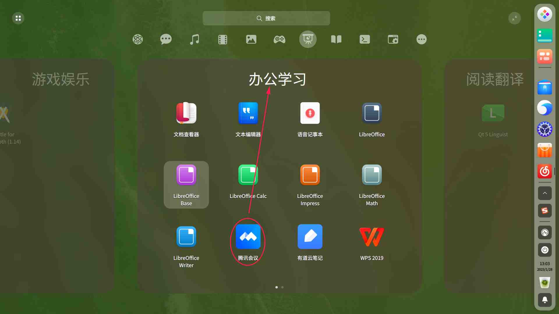 截图_dde-launcher_20230128130423.jpg