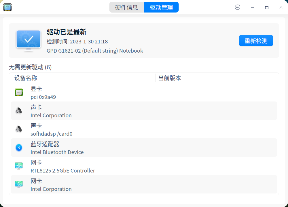 截图_deepin-devicemanager_20230130211832.png