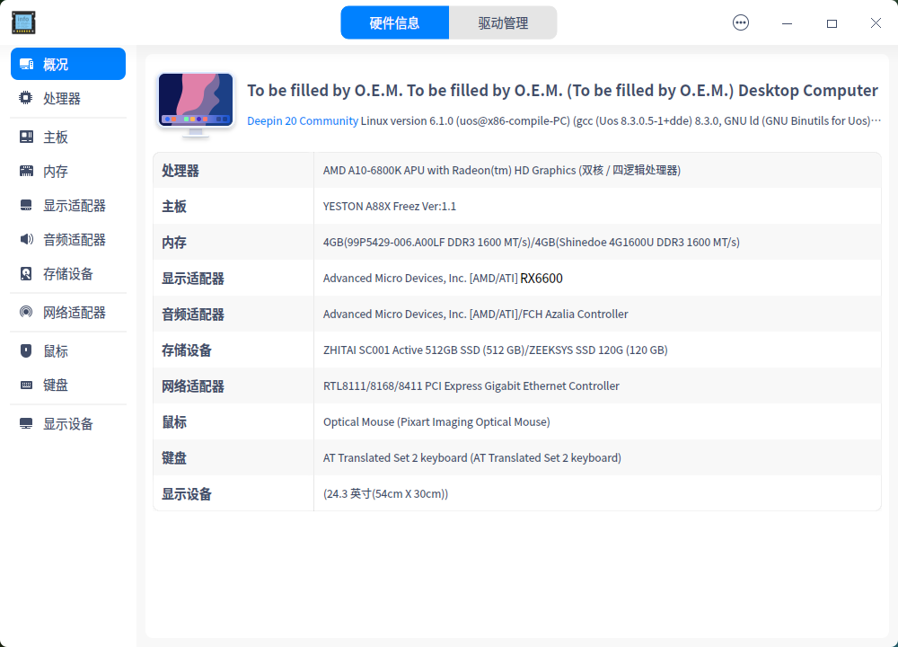截图_deepin-devicemanager_20230131173619.png
