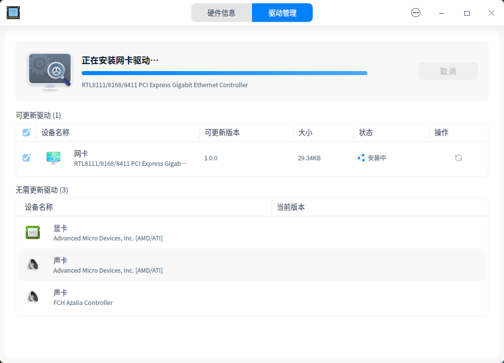 截图_deepin-devicemanager_20230131180340.png