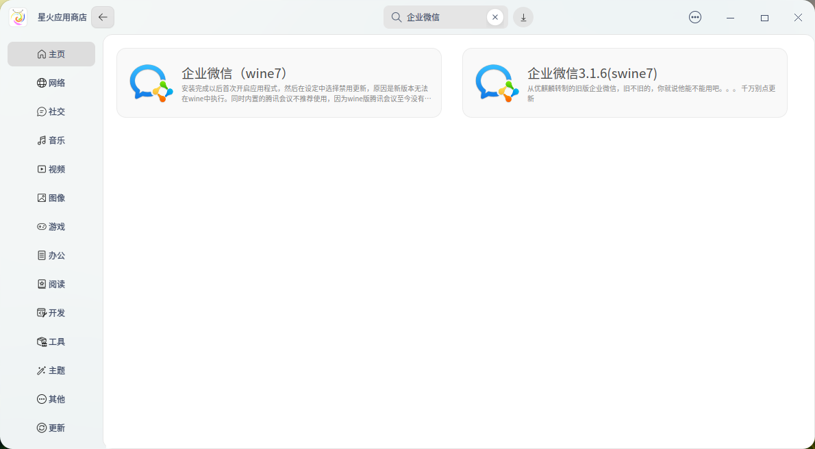 截图_spark-store_20230201130323.png
