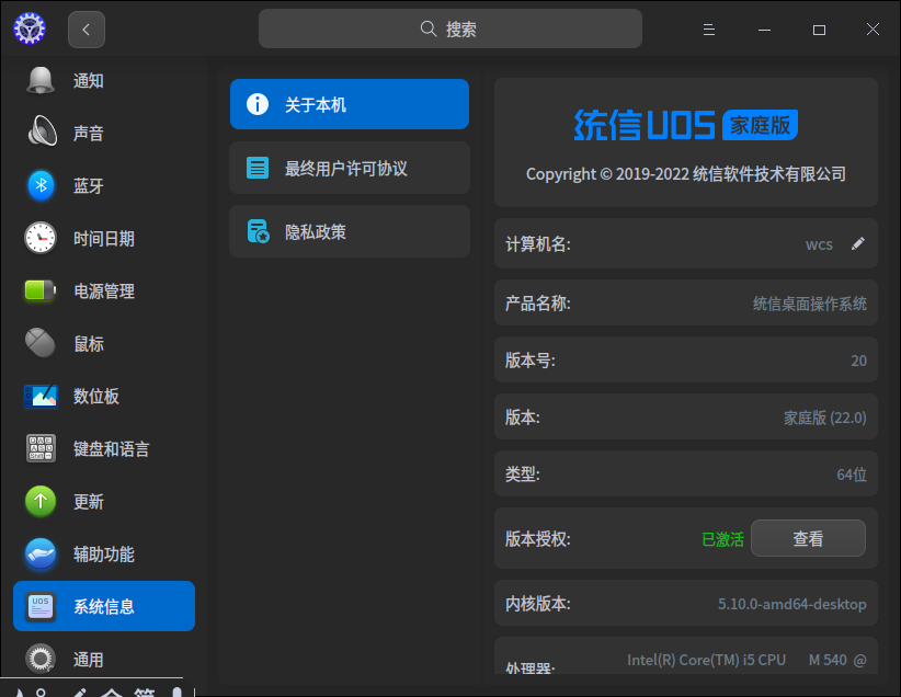 截图_dde-control-center_20230202064345.png