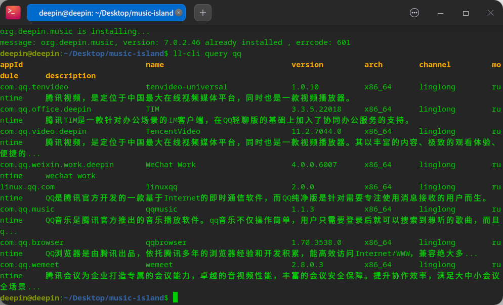 截图_deepin-terminal_20230202204205.png