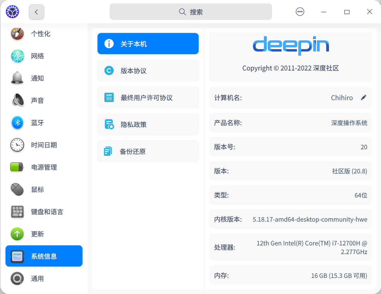 截图_dde-control-center_20230203141734.png