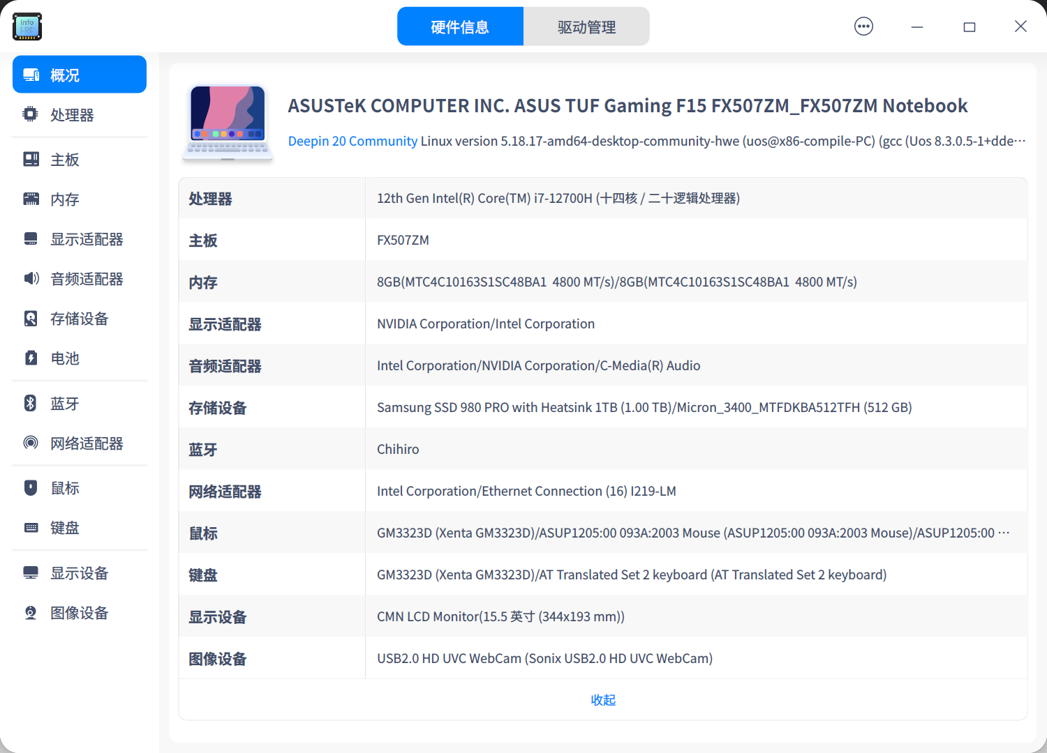 截图_deepin-devicemanager_20230203142013.png
