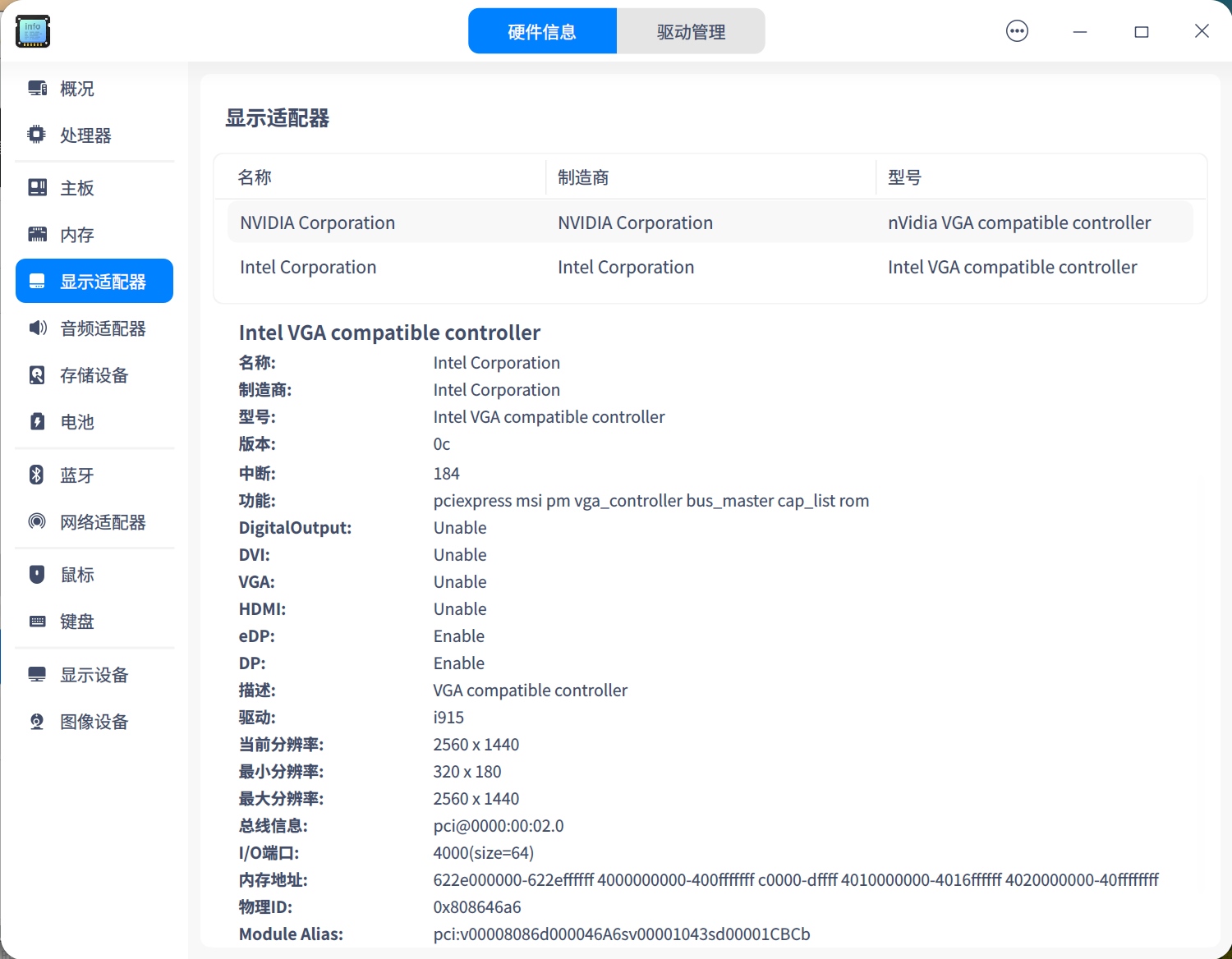 截图_deepin-devicemanager_20230203143714.png