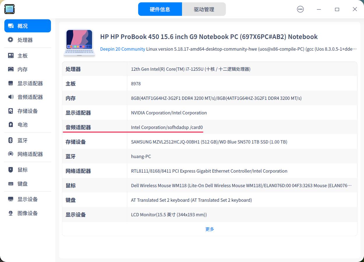 截图_deepin-devicemanager_20230206223826.jpg
