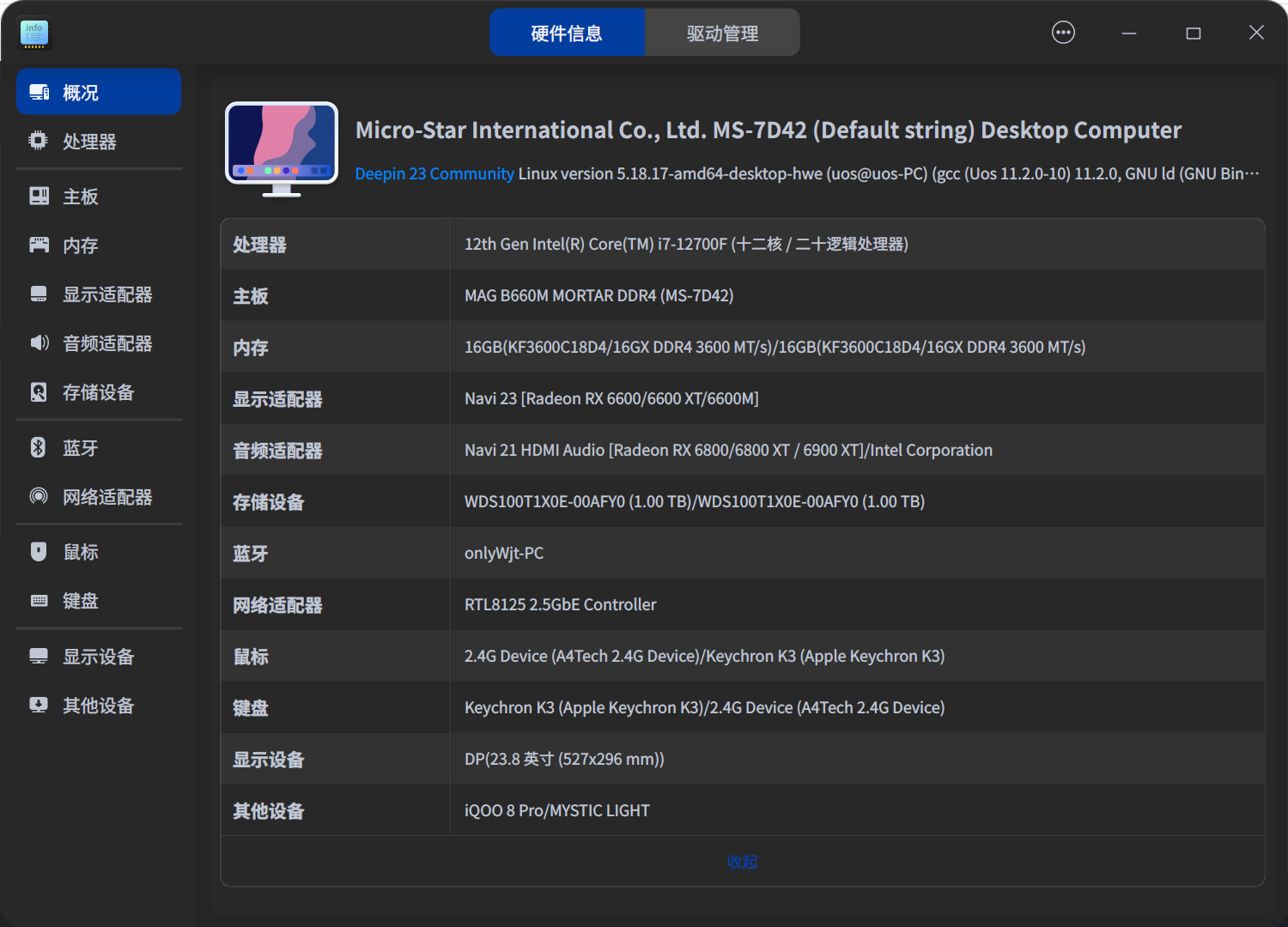 截图_deepin-devicemanager_20230208221501.png