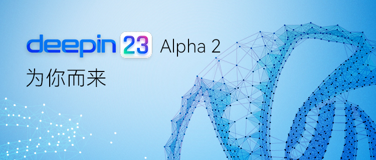V23alpha2直播预告图.jpg